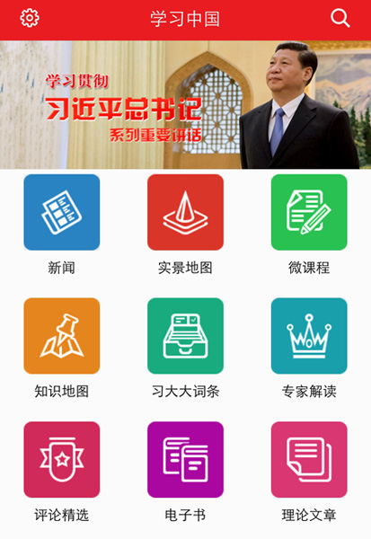 The homepage of the new app on Xi Jinping's works The homepage of the new app on Xi Jinping's works
