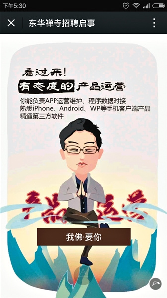 Recruitment advertisement by the temple Recruitment advertisement by the temple