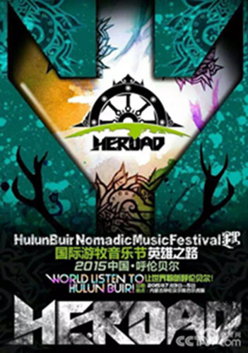 2015 Hulun Buir Nomadic Music Festival to begin on July 3 2015 Hulun Buir Nomadic Music Festival to begin on July 3