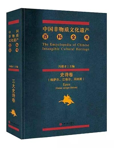 The first encyclopedia of China's intangible cultural heritage was unveiled last week. Photo provided to China Daily The first encyclopedia of China's intangible cultural heritage was unveiled last week. Photo provided to China Daily