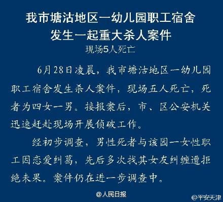 The announcement made by Tianjin police on Sina Weibo. The announcement made by Tianjin police on Sina Weibo.