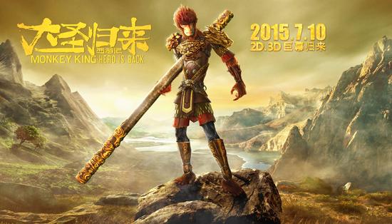 Poster of movie Monkey King: Hero is Back. 