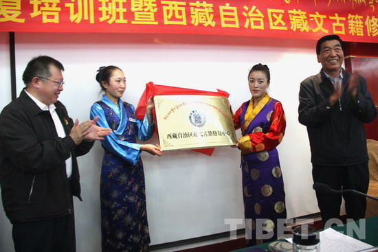 A center for restoring ancient Tibetan books was inaugurated in Lhasa. A center for restoring ancient Tibetan books was inaugurated in Lhasa.