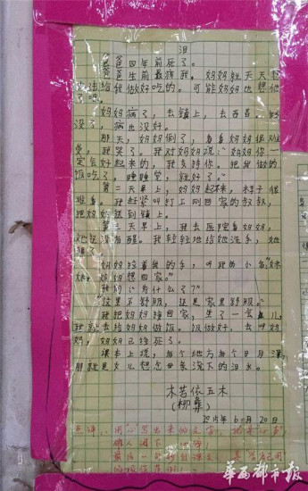 The essay written by the girl. (Photo/West China Metropolis Daily) The essay written by the girl. (Photo/West China Metropolis Daily)
