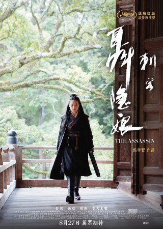 Poster of Martial arts arthouse epic The Assassin. Poster of Martial arts arthouse epic The Assassin.