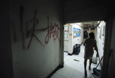 Words move out quickly wrriten with red paint is seen on the wall of a basement in Beijing's West Wangjing residential district. (Photo: Beijing News/Peng Ziyang) Words move out quickly wrriten with red paint is seen on the wall of a basement in Beijing's West Wangjing residential district. (Photo: Beijing News/Peng Ziyang)