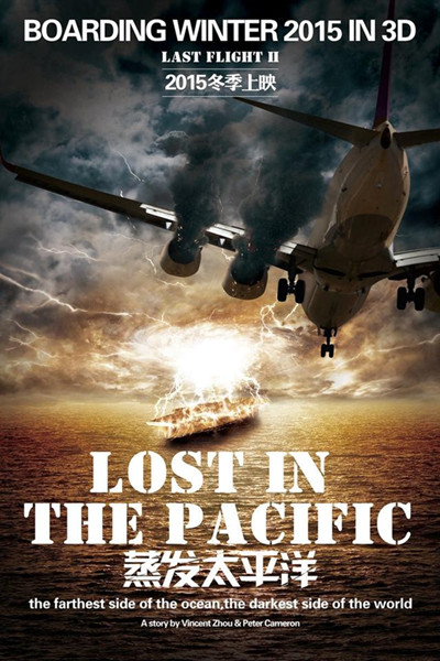 China's 1st English-speaking sci-fi film Lost in the Pacific aims for worldwide release (File photo)