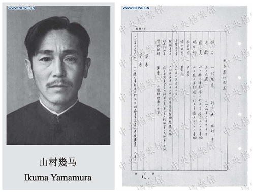 Photo released on Aug. 17, 2015 by the State Archives Administration of China on its website shows a picture of Japanese war criminal Ikuma Yamamura and the Chinese version of his handwritten confession. Photo released on Aug. 17, 2015 by the State Archives Administration of China on its website shows a picture of Japanese war criminal Ikuma Yamamura and the Chinese version of his handwritten confession.
