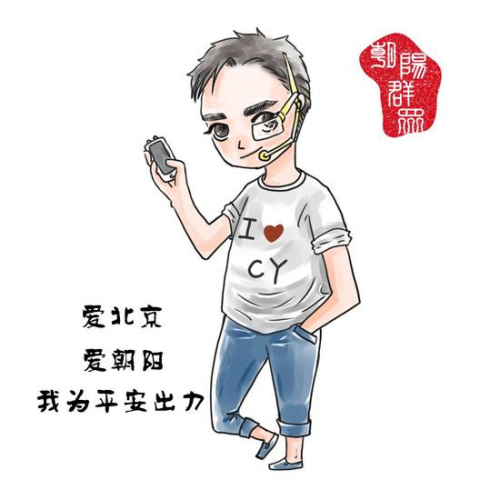 The cartoon image of Chaoyang residents, with the Chinese words reading Love Beijing, love Chaoyang, I contribute to safety. The cartoon image of Chaoyang residents, with the Chinese words reading Love Beijing, love Chaoyang, I contribute to safety.