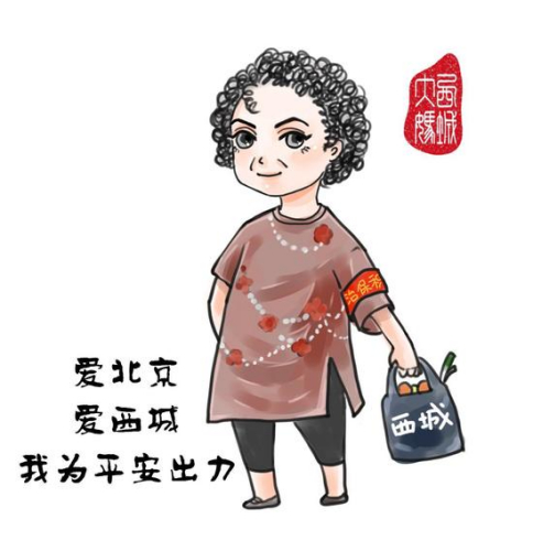 The cartoon image of Xicheng dama with the Chinese words reading Love Beijing, love Xicheng, I contribute to safety. The cartoon image of Xicheng dama with the Chinese words reading Love Beijing, love Xicheng, I contribute to safety.