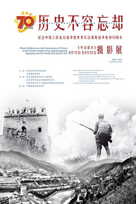 WWII exhibitions hold around China WWII exhibitions hold around China