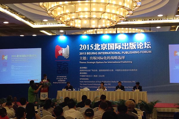 BIBF International Publishing Forum on Aug 25. (Photo by Mei Jia/ China Daily) BIBF International Publishing Forum on Aug 25. (Photo by Mei Jia/ China Daily)