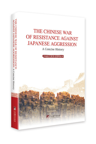 A new English-language book helps readers better understand China's role in the war and how foreigners like Norman Bethune supported the cause. (Photo provided to China Daily) A new English-language book helps readers better understand China's role in the war and how foreigners like Norman Bethune supported the cause. (Photo provided to China Daily)