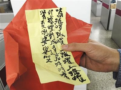 A talisman for Mr. Chen to drive away evil spirits as Zhong claims. (Photo/The Beijing News) A talisman for Mr. Chen to drive away evil spirits as Zhong claims. (Photo/The Beijing News)