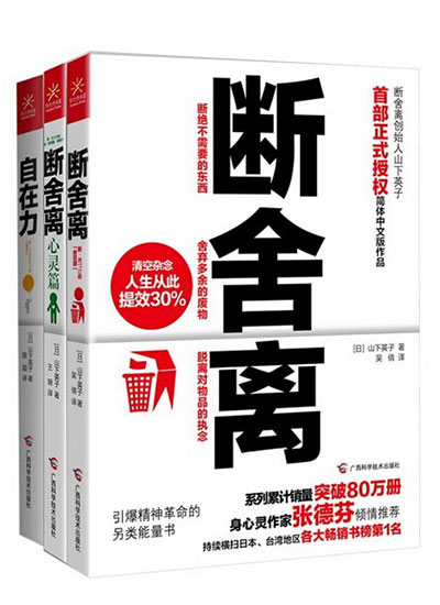 Yamashita Hiteko's book Danshari,which is summarized and developed from making the house neat.(Photo provided to China Daily)