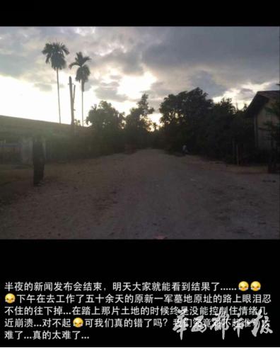 A volunteer posts on social media, saying he/she feels sorry about the changes especially upon visiting the burial site of the soldiers in Myanmar. (Photo/ Huaxi Metropolis Daily) A volunteer posts on social media, saying he/she feels sorry about the changes especially upon visiting the burial site of the soldiers in Myanmar. (Photo/ Huaxi Metropolis Daily)