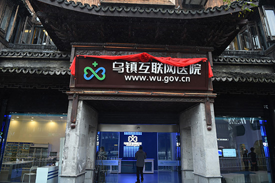 An Internet hospital recently opened in Wuzhen, offering online medical services for residents. (Photo/Xinhua) An Internet hospital recently opened in Wuzhen, offering online medical services for residents. (Photo/Xinhua)