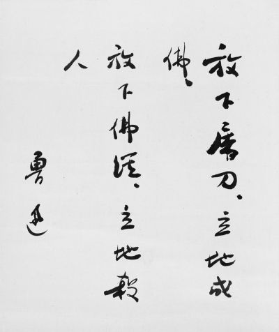 Calligraphy piece by Lu Xun (Photo/Beijing Times) Calligraphy piece by Lu Xun (Photo/Beijing Times)