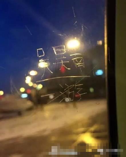 Chinese letters that read "Hao Hao Nan has visited this place" are seen on a window of a plane. (Photo/Shanghai Morning Post) Chinese letters that read "Hao Hao Nan has visited this place" are seen on a window of a plane. (Photo/Shanghai Morning Post)