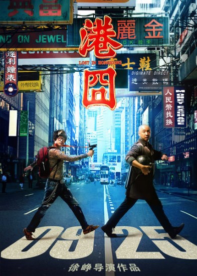 China's movie market has continued growing in 2015. Some of the biggest winners of the year include Lost in Hong Kong. (Photo provided to China Daily) China's movie market has continued growing in 2015. Some of the biggest winners of the year include Lost in Hong Kong. (Photo provided to China Daily)
