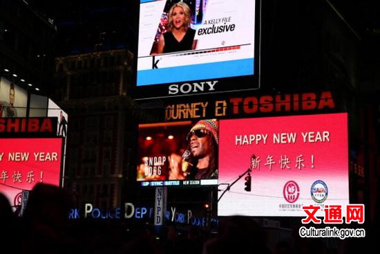Happy New Year slogans in Chinese and English are displayed on the screens in Times Square on Dec 31, 2015. (Photo/Culturalink.gov.cn) Happy New Year slogans in Chinese and English are displayed on the screens in Times Square on Dec 31, 2015. (Photo/Culturalink.gov.cn)