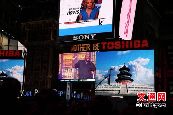 Shots of the Temple of Heaven in Beijing are shown on the screens in Times Square on Dec 31, 2015. (Photo/Culturalink.gov.cn) Shots of the Temple of Heaven in Beijing are shown on the screens in Times Square on Dec 31, 2015. (Photo/Culturalink.gov.cn)
