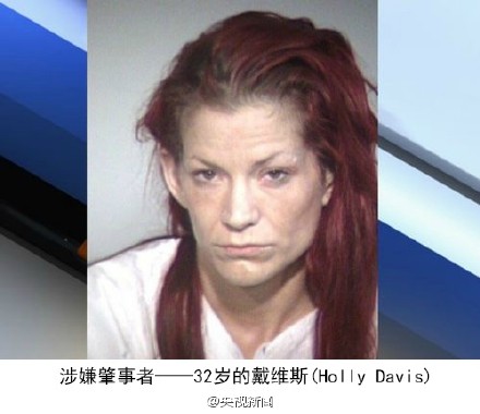 The suspect, 32-year-old Holly Davis. (Photo/CCTV's Sina Weibo account) The suspect, 32-year-old Holly Davis. (Photo/CCTV's Sina Weibo account)