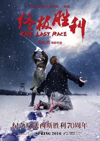 Poster of The Last Race. Poster of The Last Race.