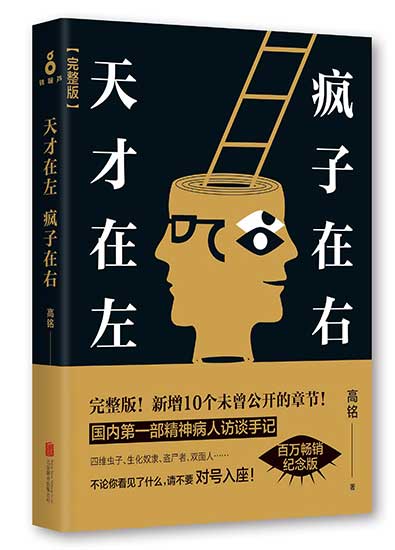 Tiancai Zai Zuo, Fengzi Zai You (Half Genius, Half Lunatic) by Gao Ming.(Photo provided to China Daily) Tiancai Zai Zuo, Fengzi Zai You (Half Genius, Half Lunatic) by Gao Ming.(Photo provided to China Daily)