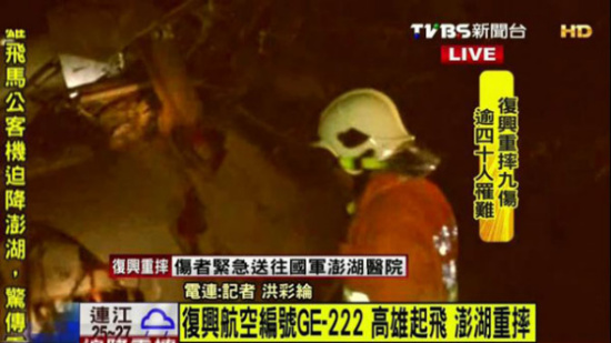 A still image taken from TVBS footage shows a rescue worker at the crash site after TransAsia Airways flight GE222 crash landed in Penghu county, Taiwan, July 23, 2014.(Photo/tvbs.com.tw) A still image taken from TVBS footage shows a rescue worker at the crash site after TransAsia Airways flight GE222 crash landed in Penghu county, Taiwan, July 23, 2014.(Photo/tvbs.com.tw)