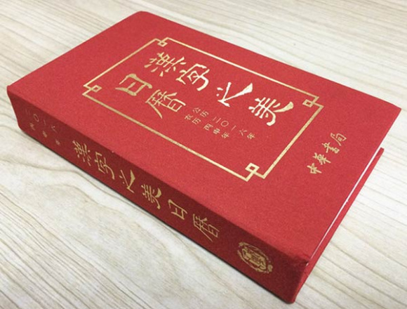The cover of Calendar: Beauty of Chinese Characters (Photo/jd.com) The cover of Calendar: Beauty of Chinese Characters (Photo/jd.com)