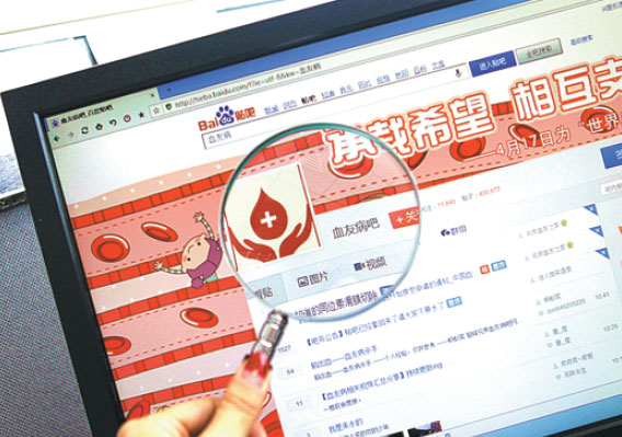 A webpage of the hemophilia forum on Baidu Tieba, an online community-based platform operated by Baidu, a leading Chinese Internet search engine. Guan Xin / China Daily A webpage of the hemophilia forum on Baidu Tieba, an online community-based platform operated by Baidu, a leading Chinese Internet search engine. Guan Xin / China Daily