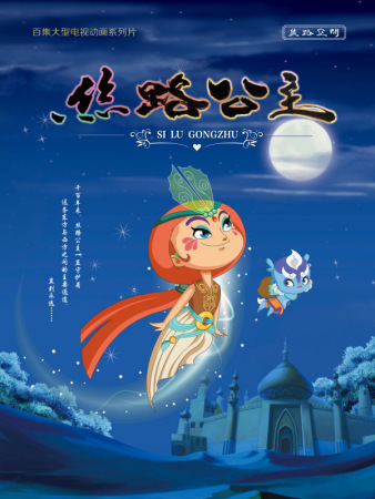 A poster of the cartoon series. A poster of the cartoon series.
