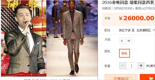 Stores on e-commerce site Taobao offer the suits worn by Hu Ge. (Photo/GT) Stores on e-commerce site Taobao offer the suits worn by Hu Ge. (Photo/GT)