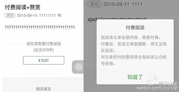 A screenshot of the pay-for-view function test. (Photo/Sina Weibo) A screenshot of the pay-for-view function test. (Photo/Sina Weibo)