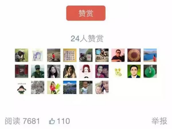 A screenshot of shows an WeChat article gets 24 rewards. (File photo) A screenshot of shows an WeChat article gets 24 rewards. (File photo)