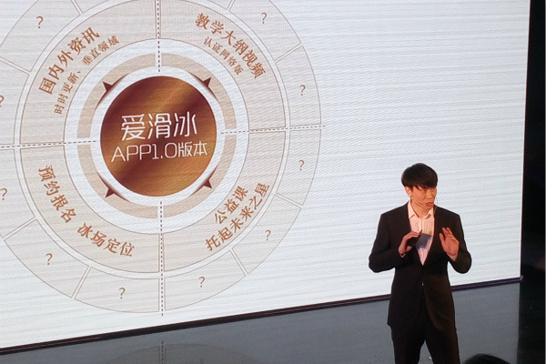 World champion figure skater Tong Jian, who retired last year, presents a mobile app, iSkating, developed by his company, Yixiang Ice and Snow, in Beijing on Thursday. The app was created to promote ice skating in advance of the 2022 Winter Olympics. (Photo: Chinadaily.com.cn/Sun Xiaochen) World champion figure skater Tong Jian, who retired last year, presents a mobile app, iSkating, developed by his company, Yixiang Ice and Snow, in Beijing on Thursday. The app was created to promote ice skating in advance of the 2022 Winter Olympics. (Photo: Chinadaily.com.cn/Sun Xiaochen)