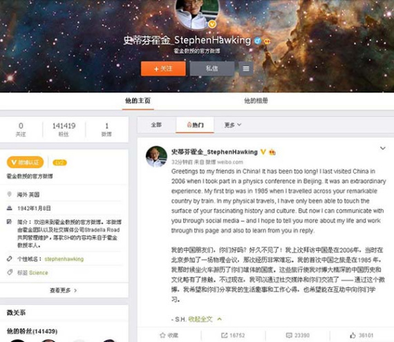 The screenshot taken on Apr 12, 2016 shows Stephen Hawking's Weibo account. (Photo/Weibo) The screenshot taken on Apr 12, 2016 shows Stephen Hawking's Weibo account. (Photo/Weibo)