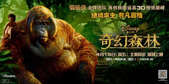 Poster of The Jungle Book. Poster of The Jungle Book.