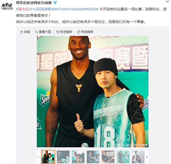A screen capture of a Weibo post by the official fan club of Jay Chou. (Photo/Weibo) A screen capture of a Weibo post by the official fan club of Jay Chou. (Photo/Weibo)