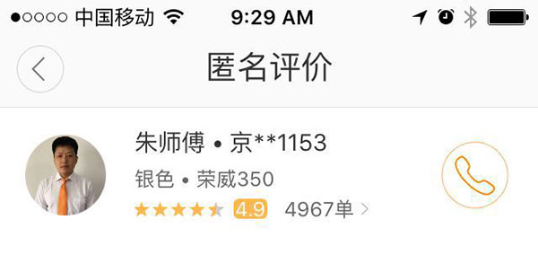A screen grab shows driver Zhu, his plate number, his car type, orders he has taken via Didi, and the credit he gets from passengers. A screen grab shows driver Zhu, his plate number, his car type, orders he has taken via Didi, and the credit he gets from passengers.
