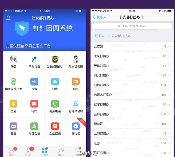 The weibo account of the platform to help find missing children. (Photo/Sina Weibo) The weibo account of the platform to help find missing children. (Photo/Sina Weibo)