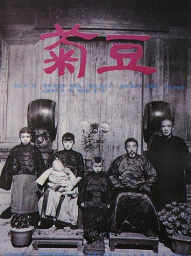 "Ju Dou" by Zhang Yimou and Yang Fengliang won the Luis Bunuel Special Award in Cannes in 1990. (File photo) "Ju Dou" by Zhang Yimou and Yang Fengliang won the Luis Bunuel Special Award in Cannes in 1990. (File photo)