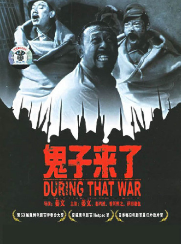 "Devils on the Door Step" (or "During That War") by Jiang Wen won the Grand Jury Prize in Cannes in 2000. (File photo) "Devils on the Door Step" (or "During That War") by Jiang Wen won the Grand Jury Prize in Cannes in 2000. (File photo)