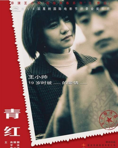 "Shanghai Dreams" by Wang Xiaoshuai won the Jury Prize in Cannes in 2005. (File photo) "Shanghai Dreams" by Wang Xiaoshuai won the Jury Prize in Cannes in 2005. (File photo)