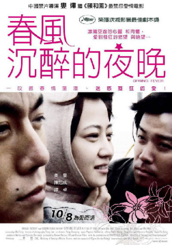 "Spring Fever" by Lou Ye won the award for Best Screenplay in Cannes in 2009. (File photo) "Spring Fever" by Lou Ye won the award for Best Screenplay in Cannes in 2009. (File photo)
