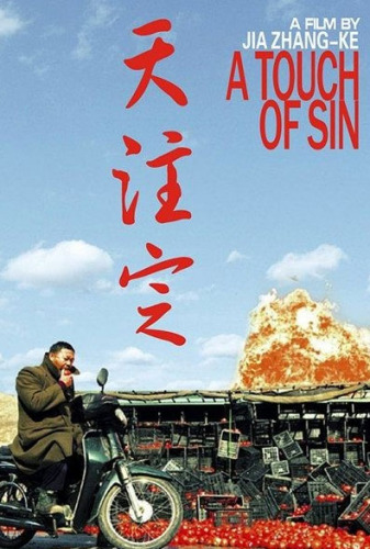 "A Touch of Sin" by Jia Zhangke won the award for Best Screenplay in Cannes in 2013. (Photo/Mtime.com) "A Touch of Sin" by Jia Zhangke won the award for Best Screenplay in Cannes in 2013. (Photo/Mtime.com)