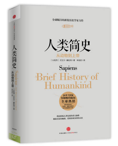 Chinese edition of Harari's best-seller is published by the China Citic Press. Chinese edition of Harari's best-seller is published by the China Citic Press.