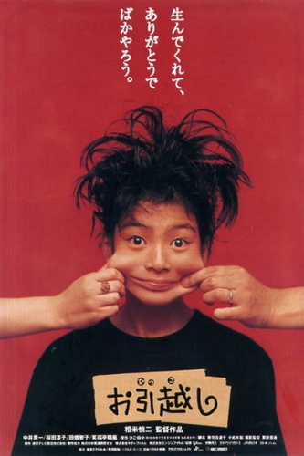 Poster of Moving. (File photo) Poster of Moving. (File photo)