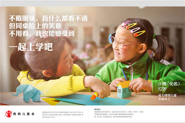 A poster by Save the Children. (Photo provided to chinadaily.com.cn) A poster by Save the Children. (Photo provided to chinadaily.com.cn)